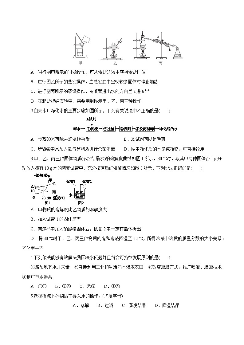 1.6.2-1.7 物质的分离-其他几种常用的分离方法、水资源的利用、开发和保护 2022-2023学年八年级科学上册同步经典题精练（浙教版）02