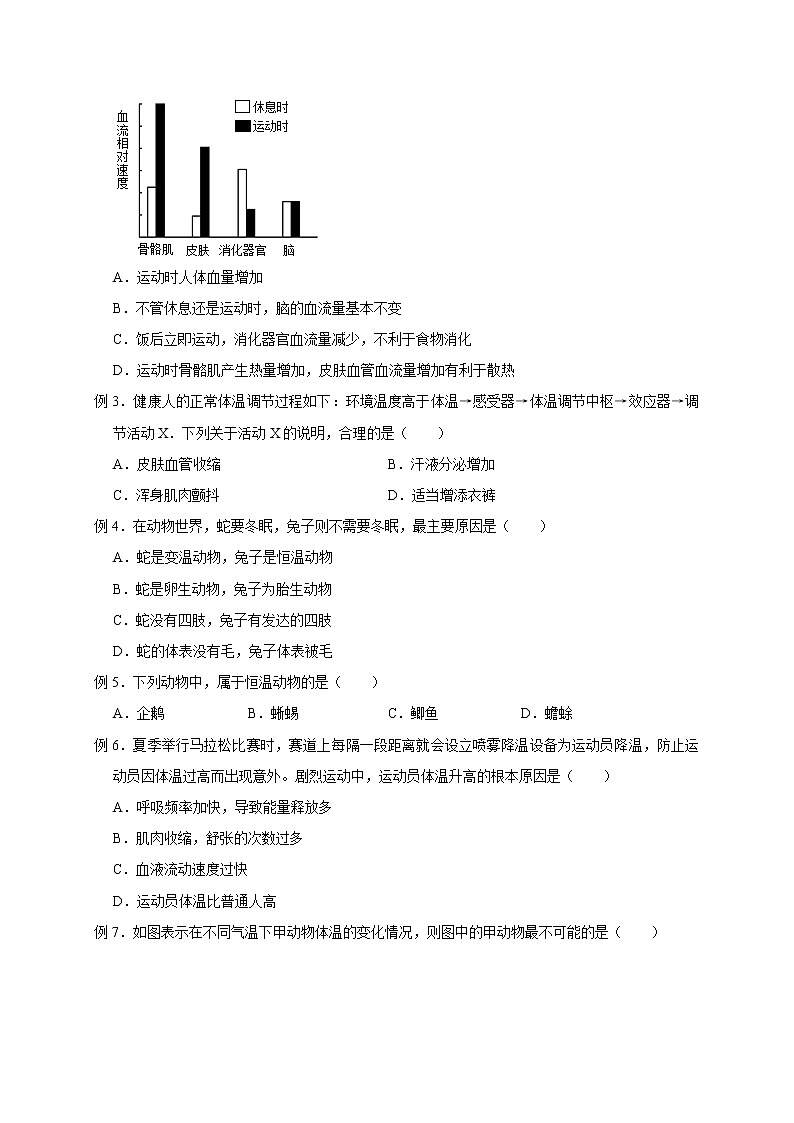 3.5 体温的控制- 2022-2023学年八年级上册科学同步精品讲义（浙教版）03