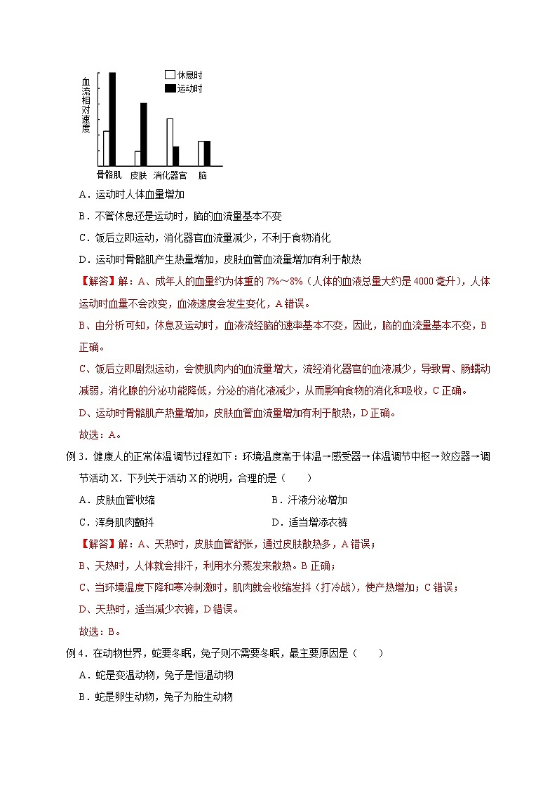 3.5 体温的控制- 2022-2023学年八年级上册科学同步精品讲义（浙教版）03