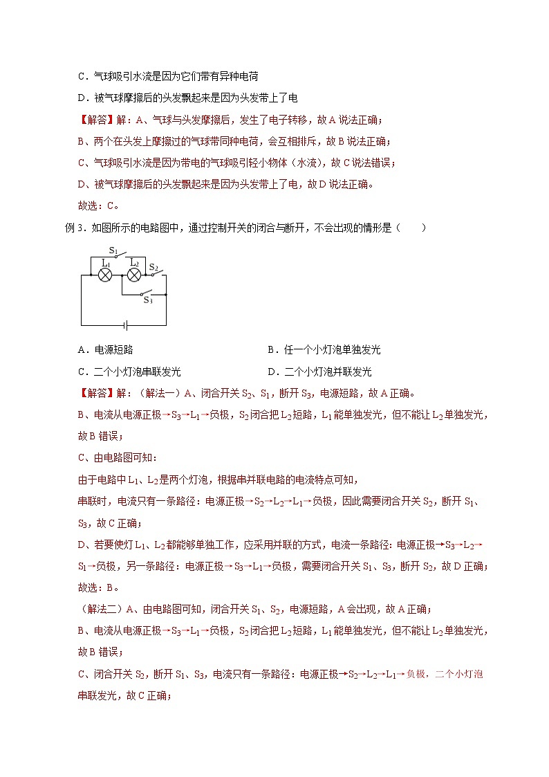 4.1 电荷与电流- 2022-2023学年八年级上册科学同步精品讲义（浙教版）03