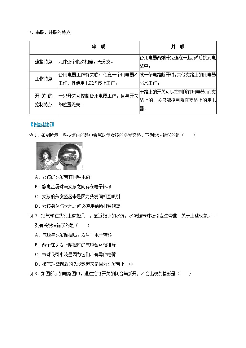 4.1 电荷与电流- 2022-2023学年八年级上册科学同步精品讲义（浙教版）02