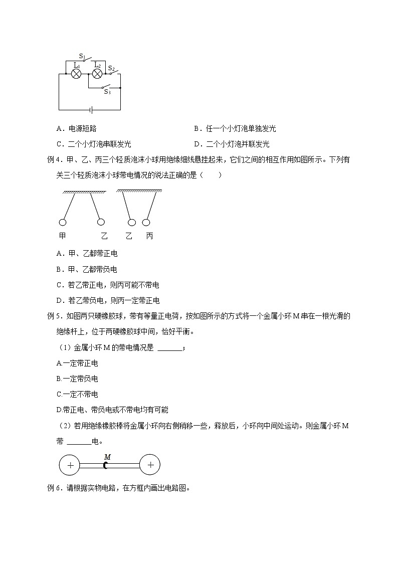 4.1 电荷与电流- 2022-2023学年八年级上册科学同步精品讲义（浙教版）03