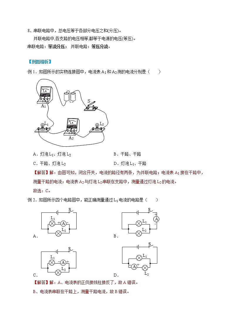 4.2 4.5 电流的测量 电压的测量（解析版）第3页