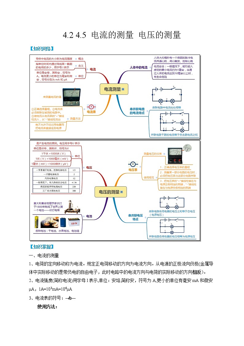 4.2 4.5 电流的测量 电压的测量（原卷版）第1页