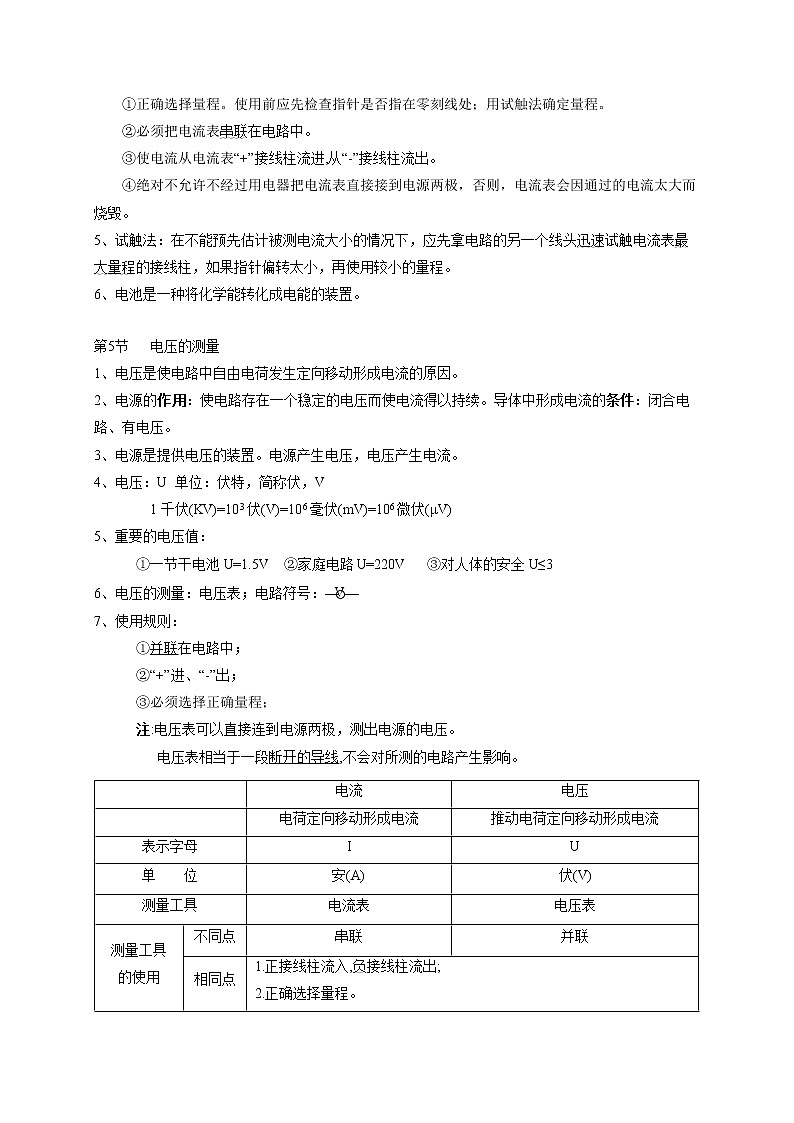 4.2 4.5 电流的测量 电压的测量（原卷版）第2页