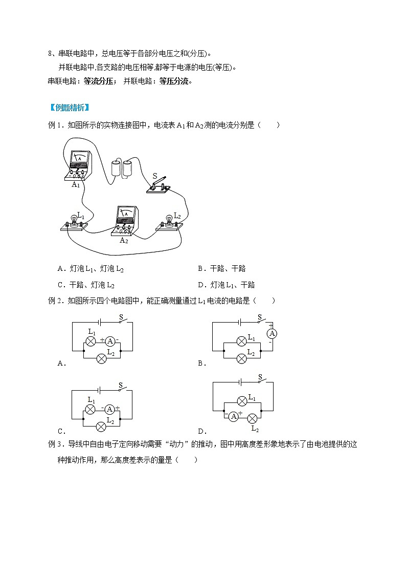 4.2 4.5 电流的测量 电压的测量（原卷版）第3页