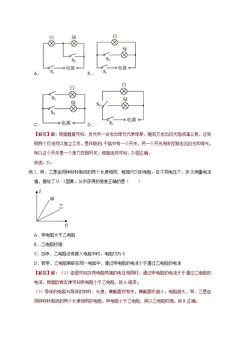 4.7 电路分析与应用- 2022-2023学年八年级上册科学同步精品讲义（浙教版）02