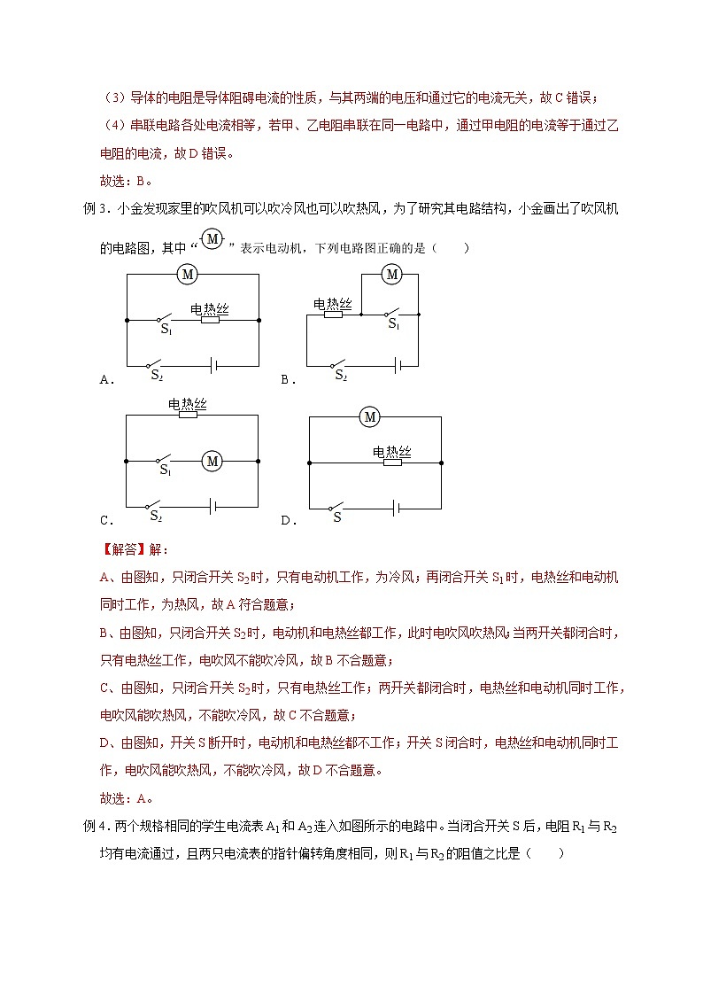 4.7 电路分析与应用- 2022-2023学年八年级上册科学同步精品讲义（浙教版）03
