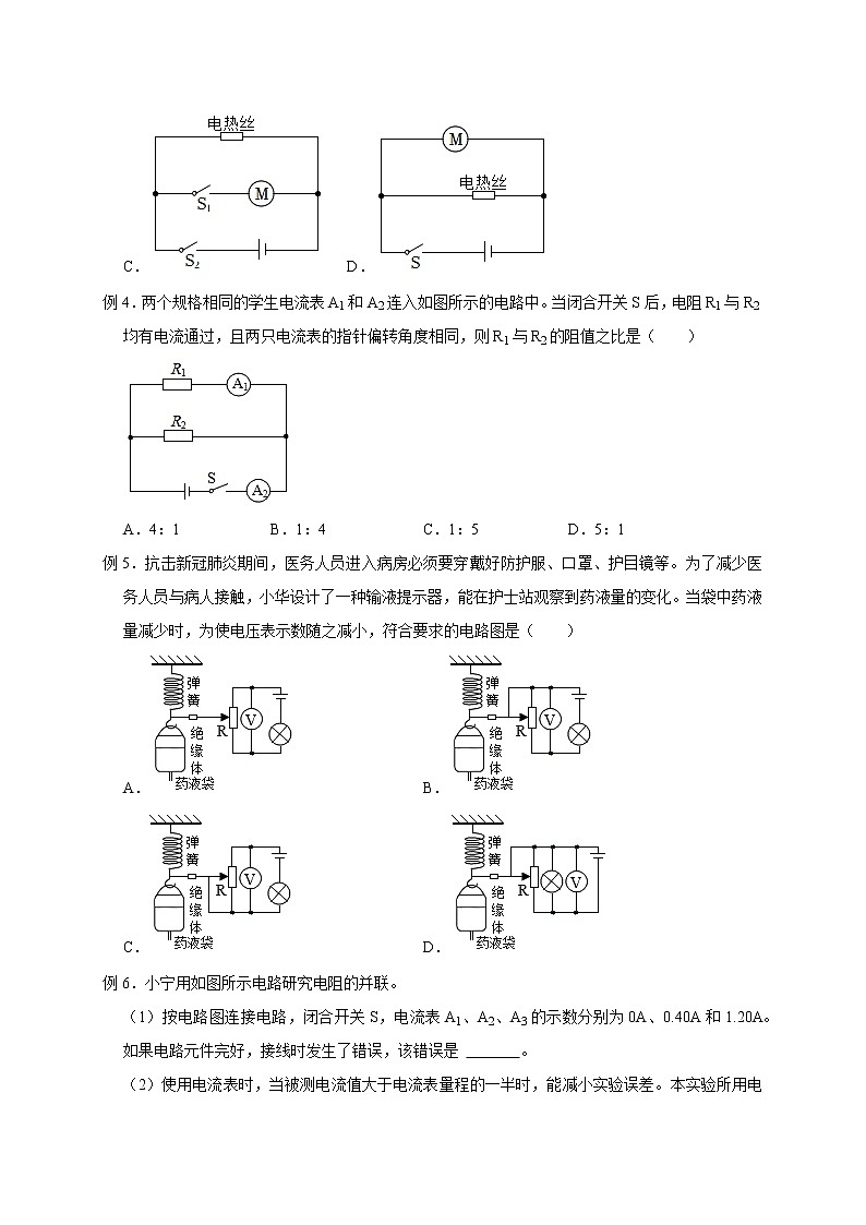 4.7 电路分析与应用- 2022-2023学年八年级上册科学同步精品讲义（浙教版）03
