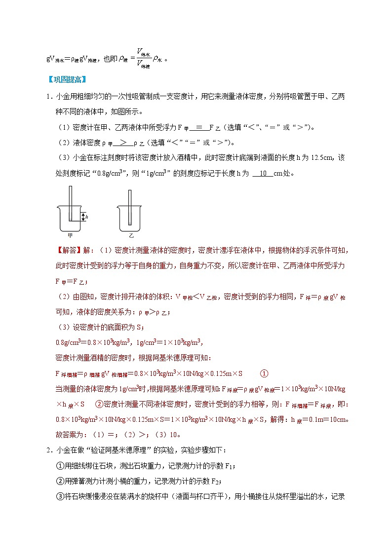拓展课Ⅰ 利用浮力测密度- 2022-2023学年八年级上册科学同步精品讲义（浙教版）02