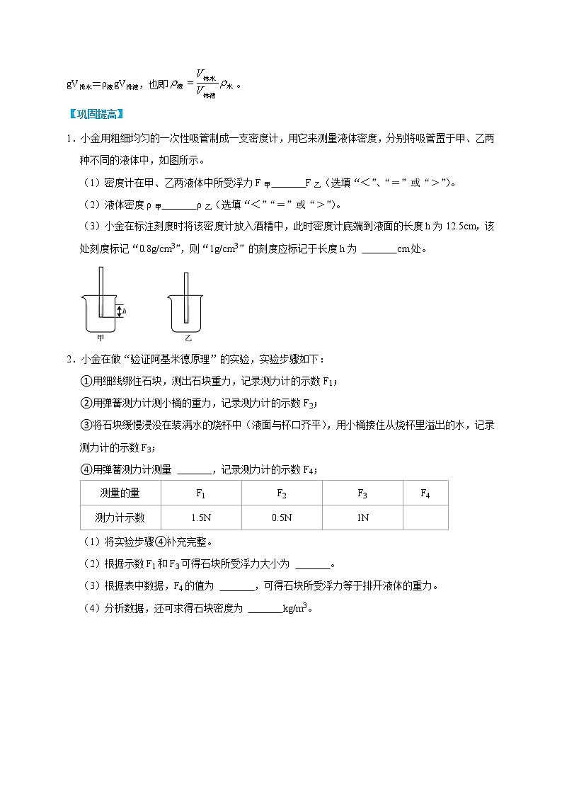 拓展课Ⅰ 利用浮力测密度- 2022-2023学年八年级上册科学同步精品讲义（浙教版）02