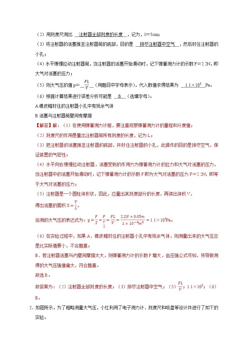 拓展课Ⅰ 大气压的测量和计算- 2022-2023学年八年级上册科学同步精品讲义（浙教版）02