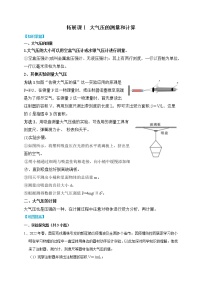 拓展课Ⅰ 大气压的测量和计算- 2022-2023学年八年级上册科学同步精品讲义（浙教版）