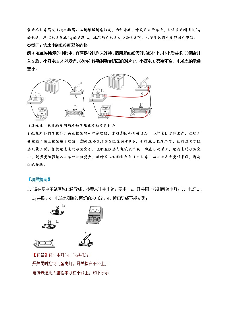 拓展课Ⅰ 画电路图和连接实物图- 2022-2023学年八年级上册科学同步精品讲义（浙教版）02