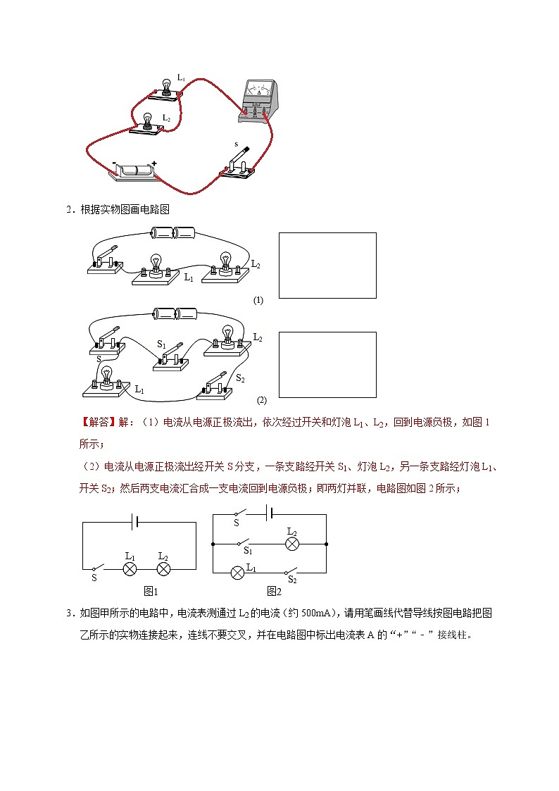 拓展课Ⅰ 画电路图和连接实物图- 2022-2023学年八年级上册科学同步精品讲义（浙教版）03