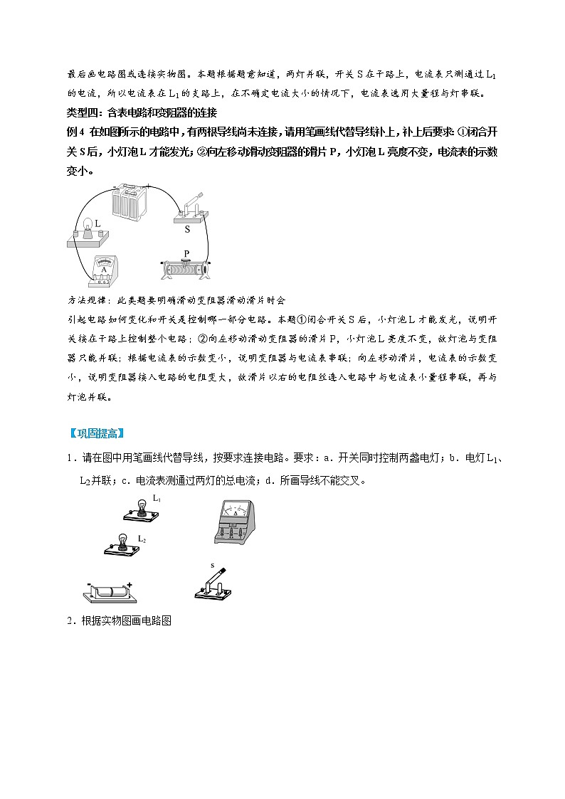 拓展课Ⅰ 画电路图和连接实物图- 2022-2023学年八年级上册科学同步精品讲义（浙教版）02