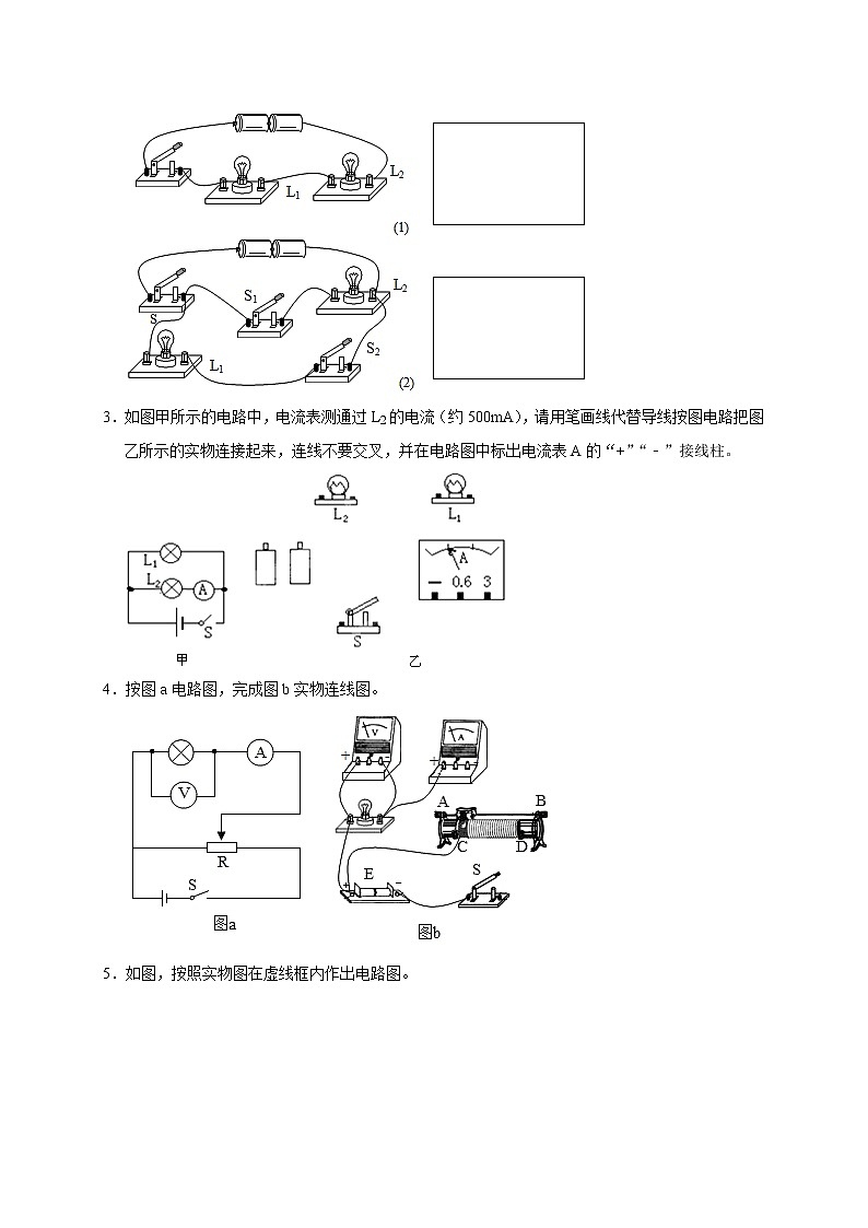 拓展课Ⅰ 画电路图和连接实物图- 2022-2023学年八年级上册科学同步精品讲义（浙教版）03