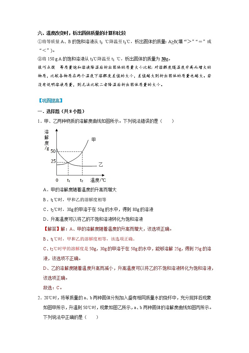 拓展课Ⅲ 溶解度曲线- 2022-2023学年八年级上册科学同步精品讲义（浙教版）02