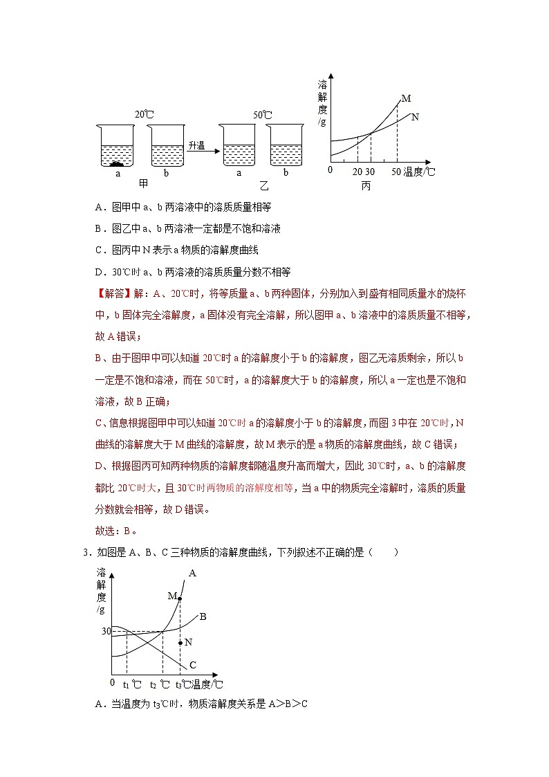 拓展课Ⅲ 溶解度曲线- 2022-2023学年八年级上册科学同步精品讲义（浙教版）03