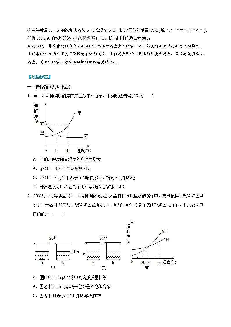 拓展课Ⅲ 溶解度曲线- 2022-2023学年八年级上册科学同步精品讲义（浙教版）02