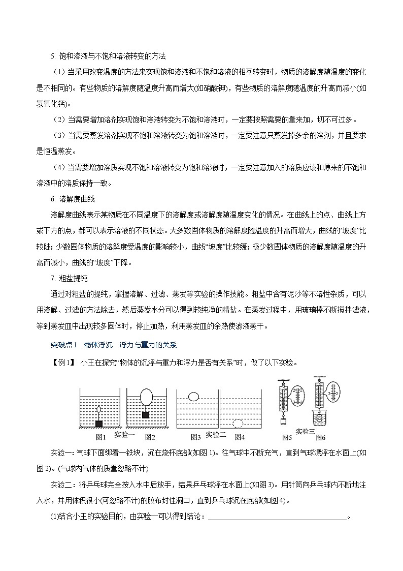 第1章 水和水的溶液  单元综合复习评价 2022-2023学年八年级科学上册同步经典题精练（浙教版）02