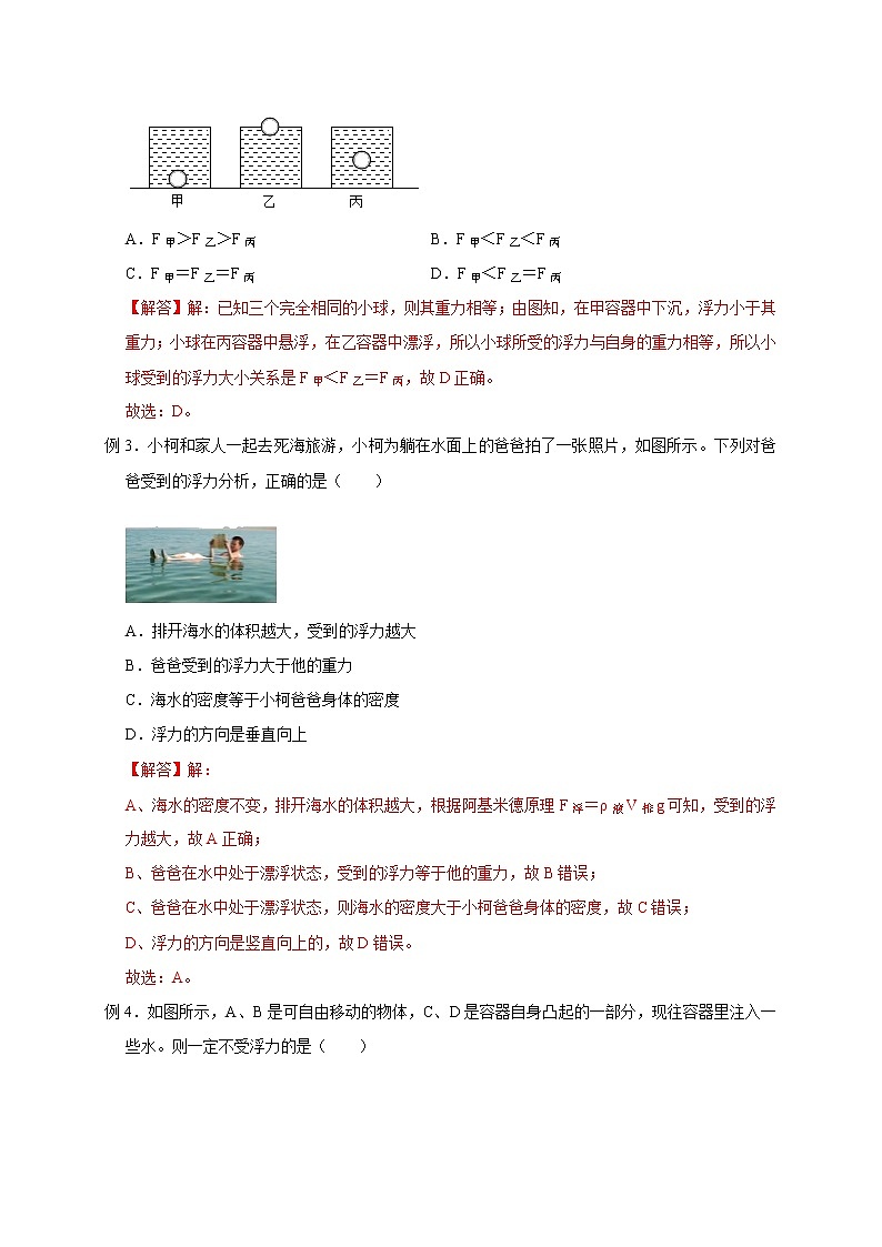 1.3 水的浮力（解析版）第3页