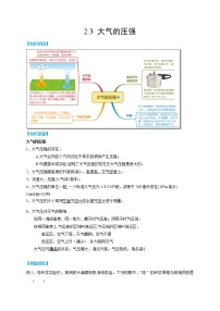 浙教版八年级上册第3节 大气的压强课时训练