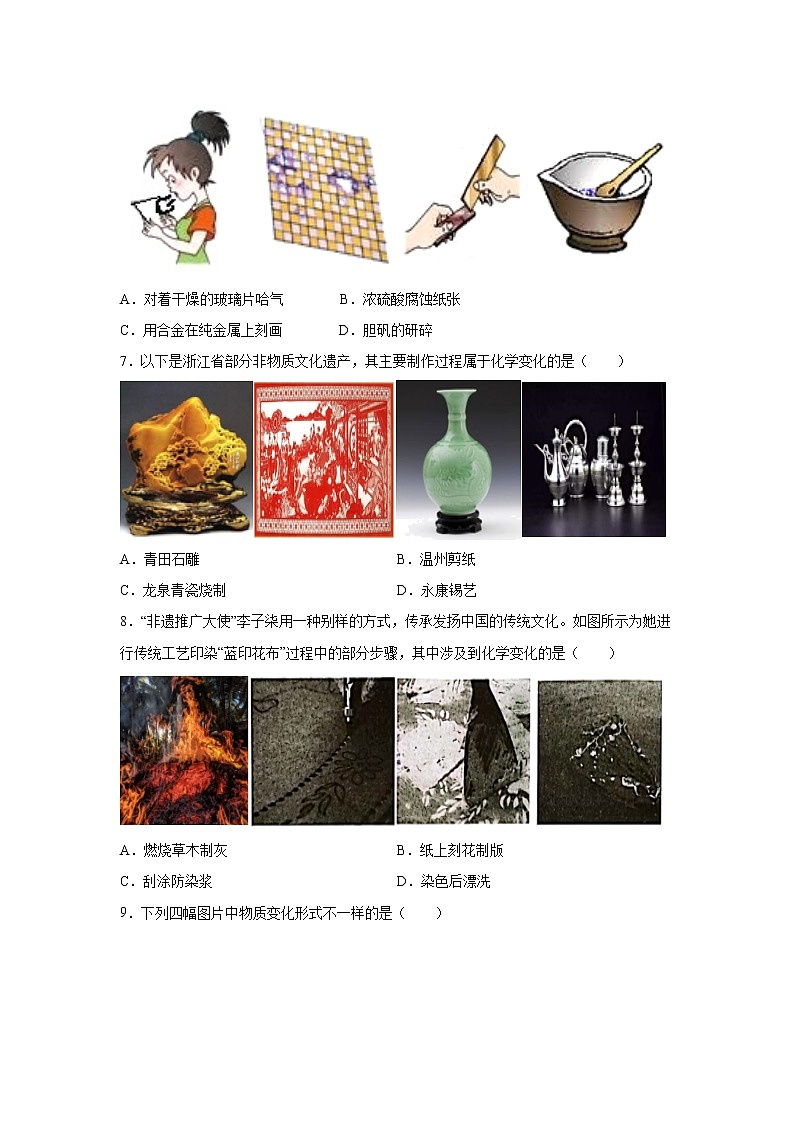 1.1物质的变化（练习）-2022-2023学年九年级上册科学讲练课堂（浙教版）03