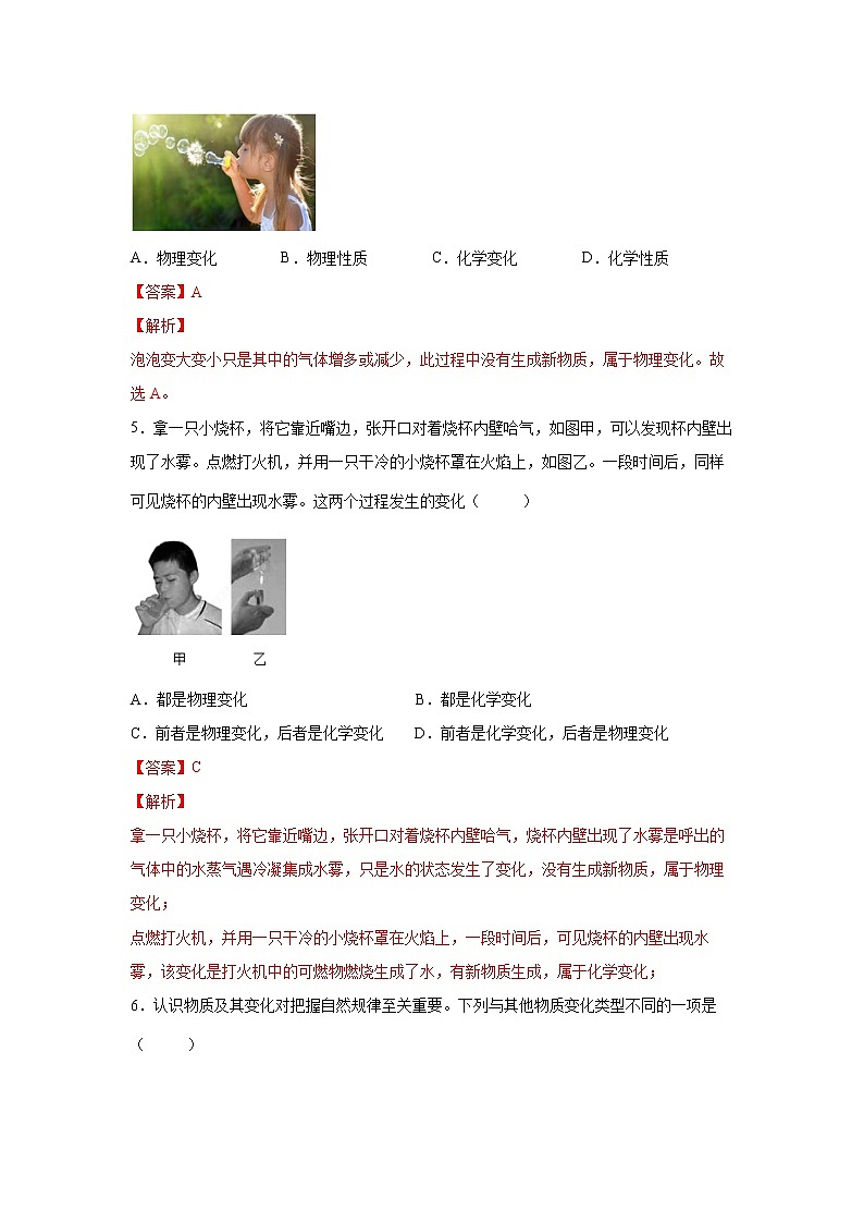 1.1物质的变化（练习）-2022-2023学年九年级上册科学讲练课堂（浙教版）03