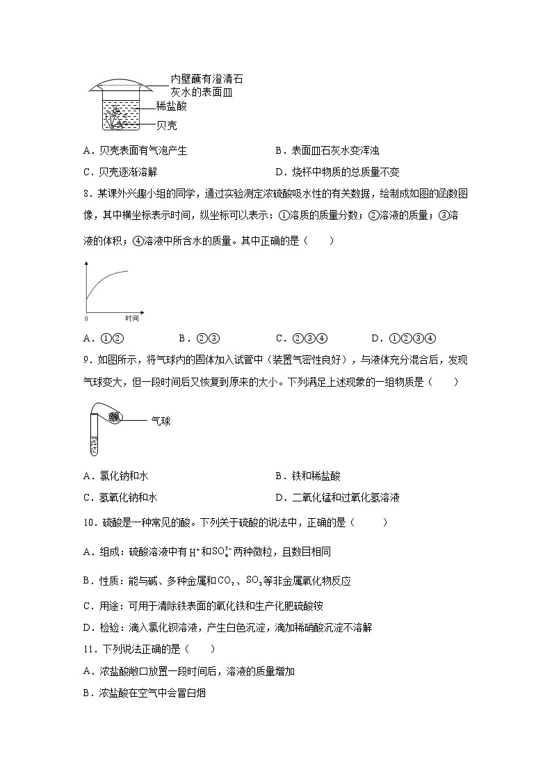 1.3常见的酸（练习）-2022-2023学年九年级上册科学讲练课堂（浙教版）03