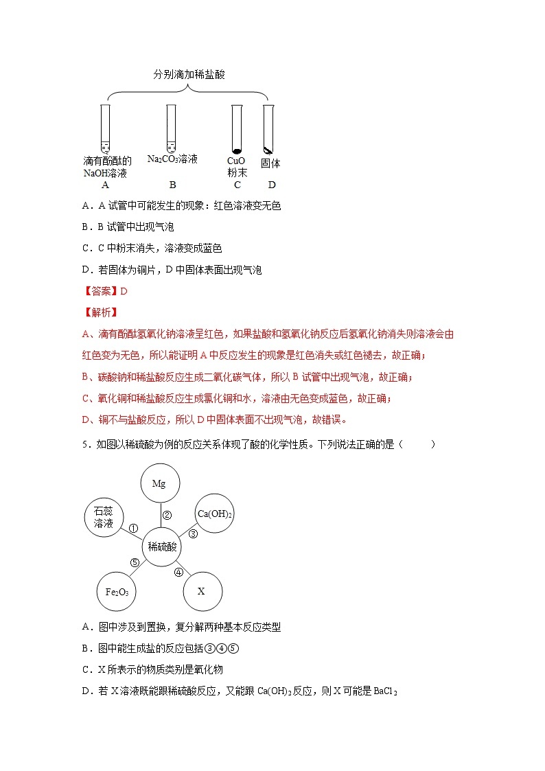 1.3常见的酸（练习）-2022-2023学年九年级上册科学讲练课堂（浙教版）03