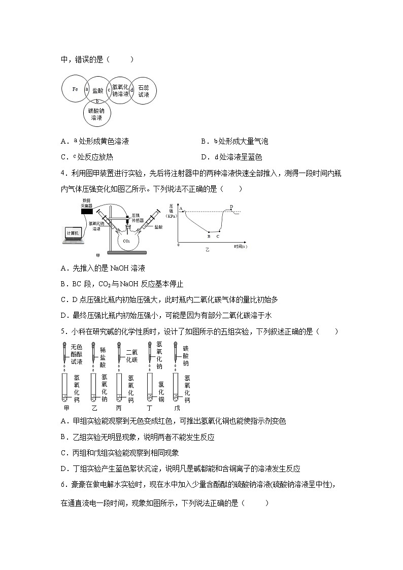 1.4常见的碱（练习）-2022-2023学年九年级上册科学讲练课堂（浙教版）02