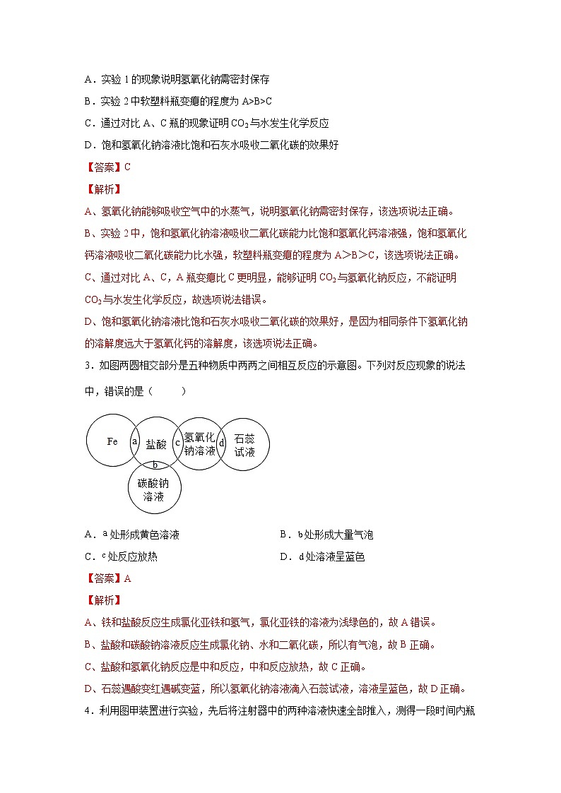 1.4常见的碱（练习）-2022-2023学年九年级上册科学讲练课堂（浙教版）02