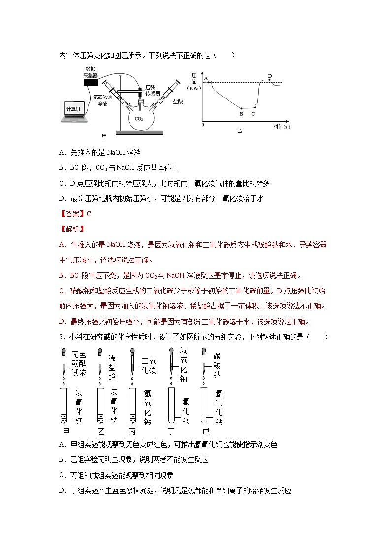 1.4常见的碱（练习）-2022-2023学年九年级上册科学讲练课堂（浙教版）03