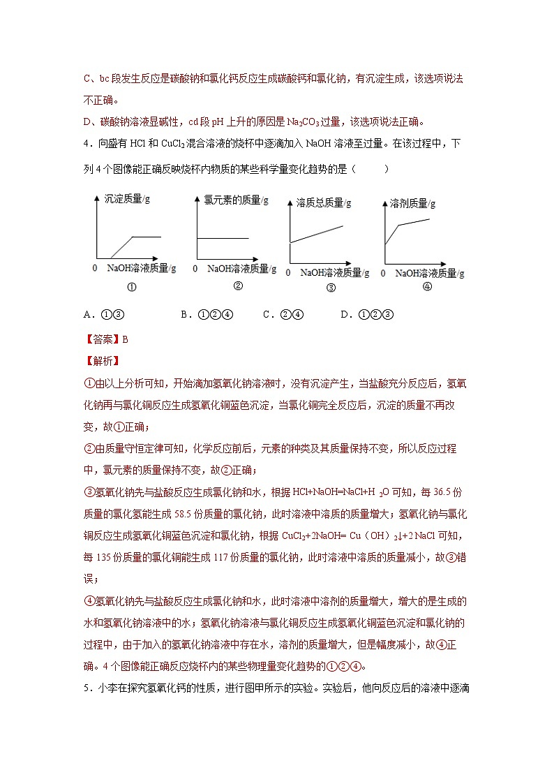 1.6几种重要的盐（练习）-2022-2023学年九年级上册科学讲练课堂（浙教版）03