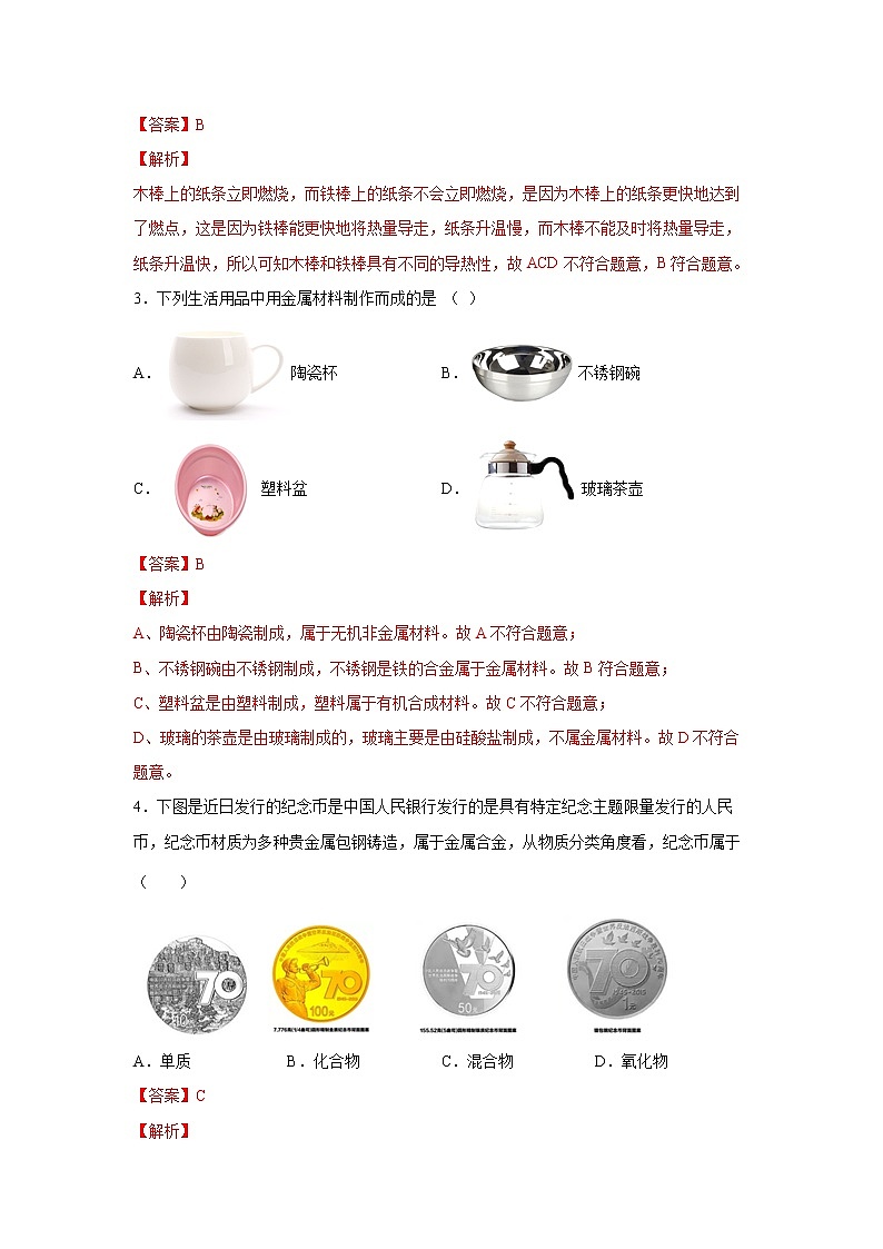2.1金属材料（练习）-2022-2023学年九年级上册科学讲练课堂（浙教版）02