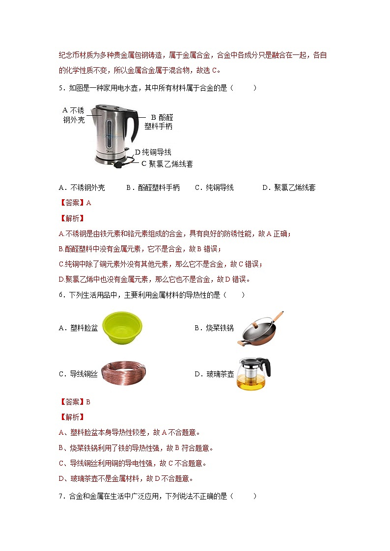 2.1金属材料（练习）-2022-2023学年九年级上册科学讲练课堂（浙教版）03