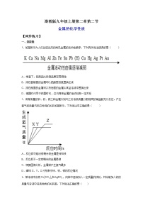 浙教版九年级上册第2章 物质转化与材料利用第2节 金属的化学性质课时练习