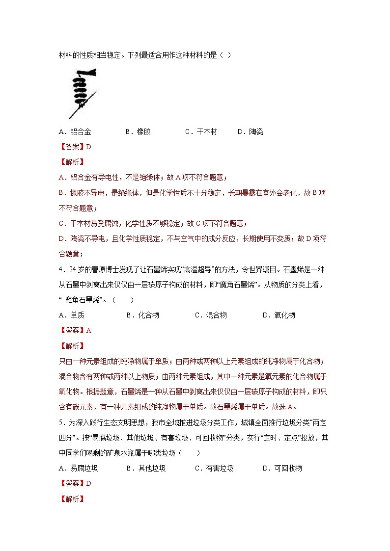 2.6材料的利用与发展（练习）-2022-2023学年九年级上册科学讲练课堂（浙教版）02