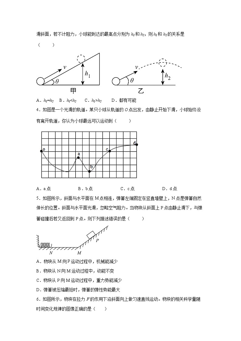 3.2机械能（练习）-2022-2023学年九年级上册科学讲练课堂（浙教版）02