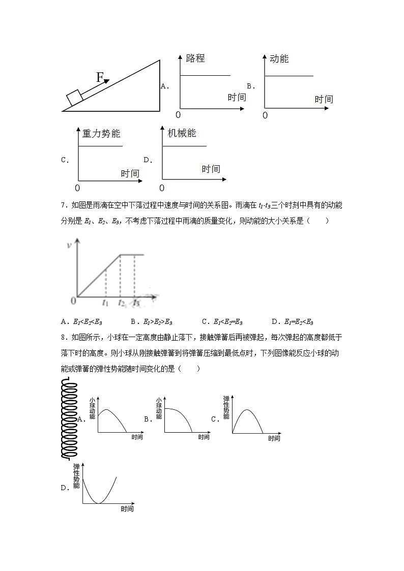 3.2机械能（练习）-2022-2023学年九年级上册科学讲练课堂（浙教版）03