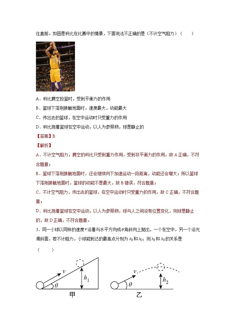 3.2机械能（练习）-2022-2023学年九年级上册科学讲练课堂（浙教版）02