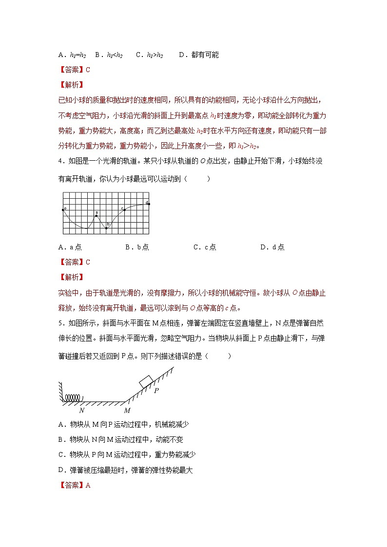 3.2机械能（练习）-2022-2023学年九年级上册科学讲练课堂（浙教版）03