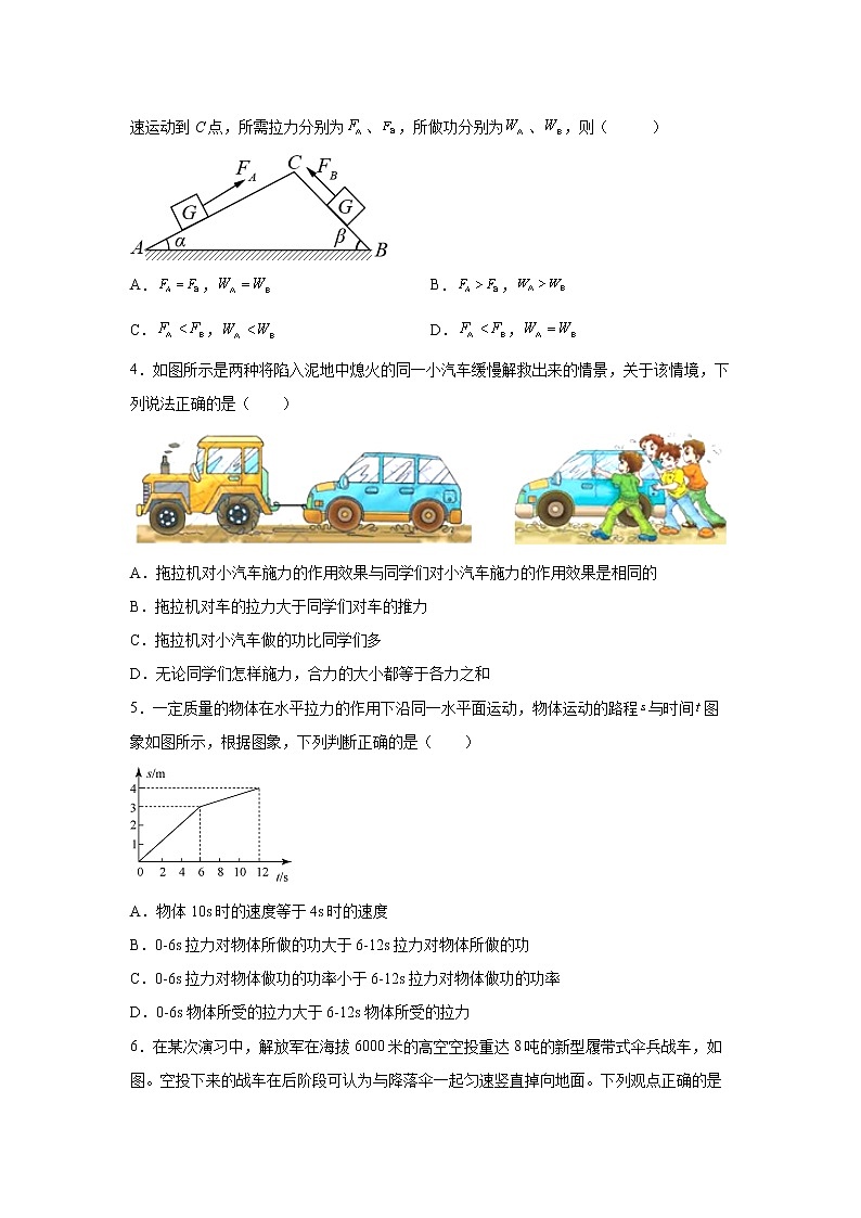 3.3能量转化的量度（练习）-2022-2023学年九年级上册科学讲练课堂（浙教版）02