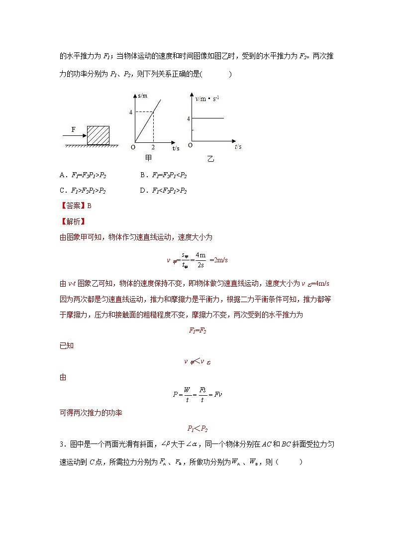 3.3能量转化的量度（练习）-2022-2023学年九年级上册科学讲练课堂（浙教版）02