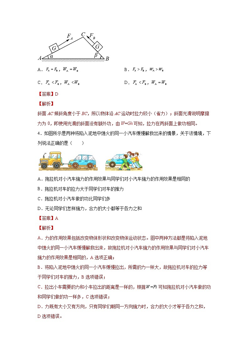 3.3能量转化的量度（练习）-2022-2023学年九年级上册科学讲练课堂（浙教版）03