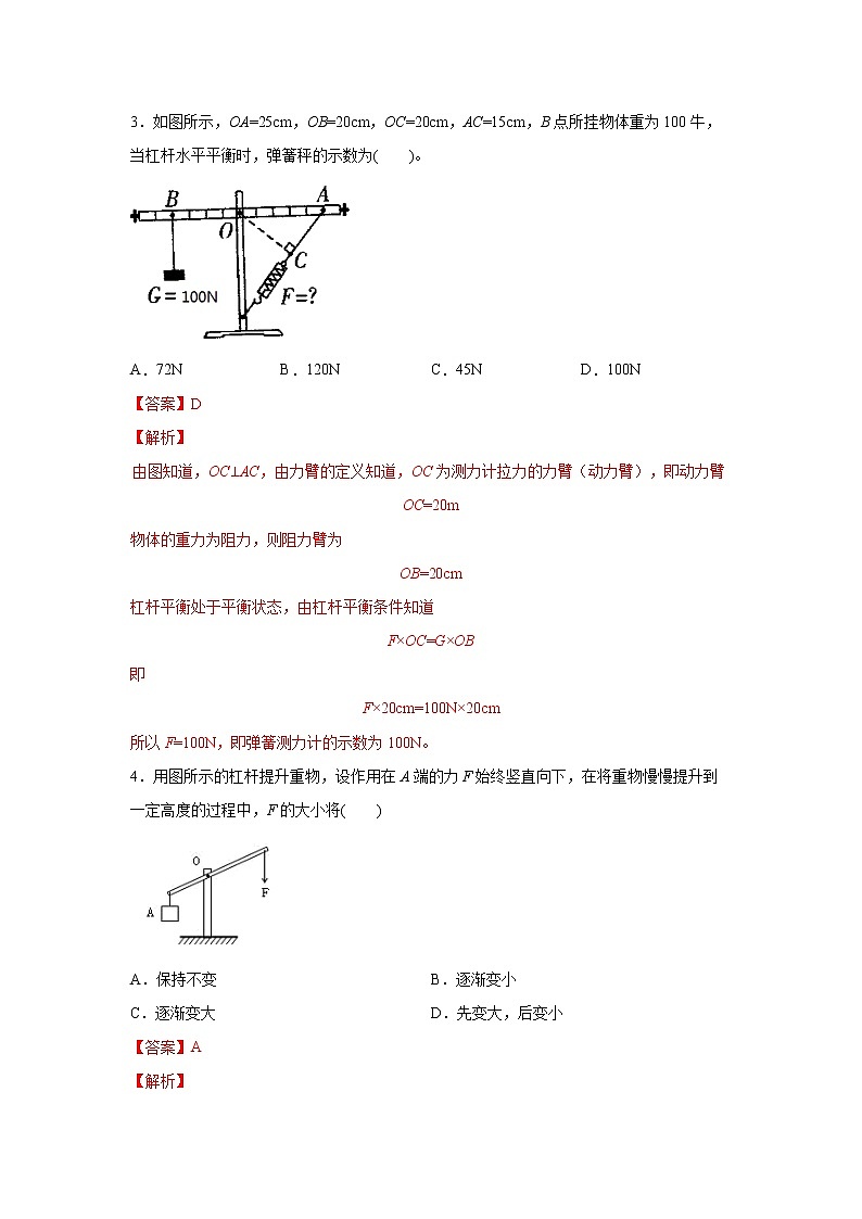 3.4.1简单机械-杠杆基础（练习）-2022-2023学年九年级上册科学讲练课堂（浙教版）02
