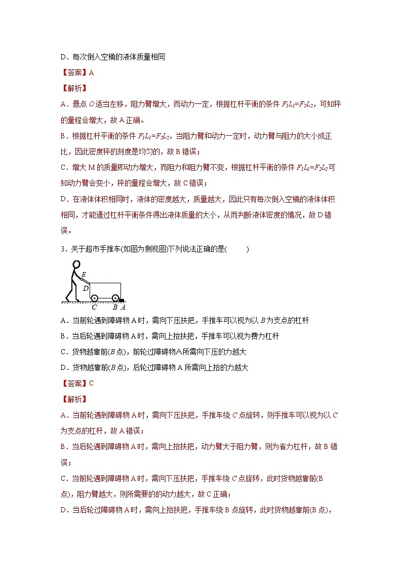 3.4.2简单机械-杠杆提升（练习）-2022-2023学年九年级上册科学讲练课堂（浙教版）02