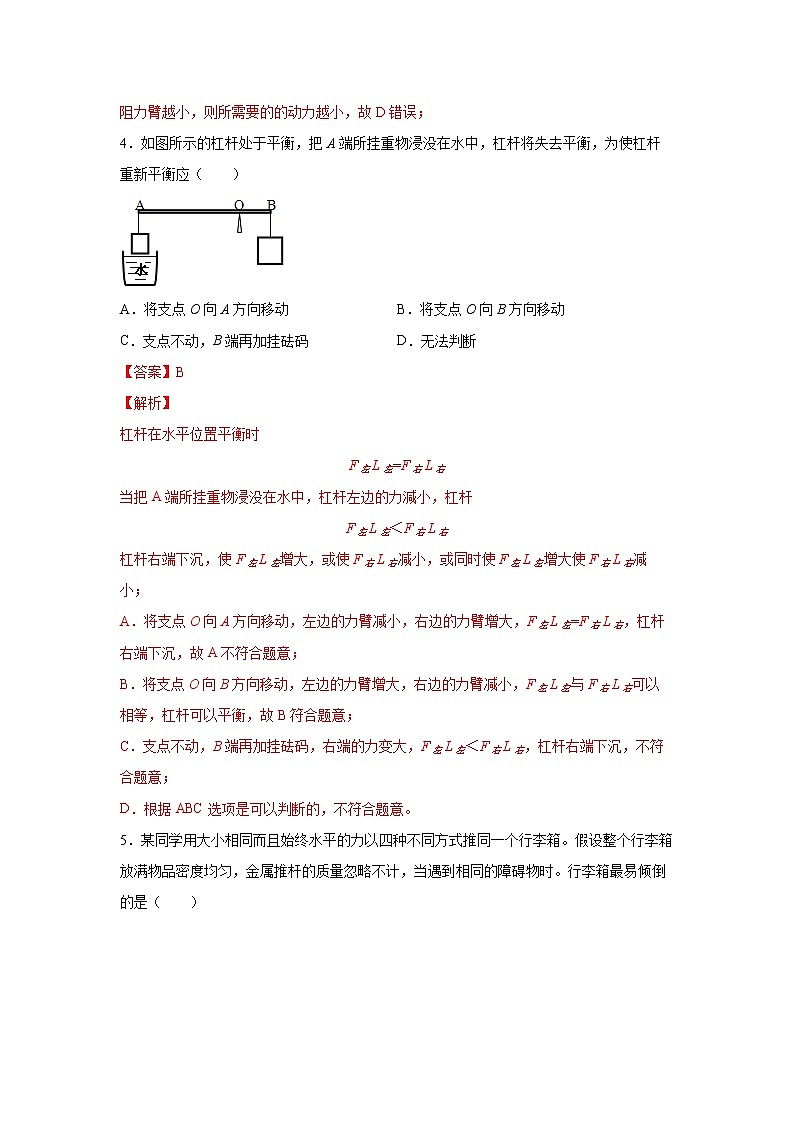 3.4.2简单机械-杠杆提升（练习）-2022-2023学年九年级上册科学讲练课堂（浙教版）03