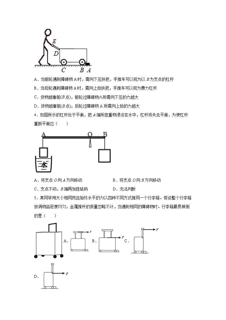 3.4.2简单机械-杠杆提升（练习）-2022-2023学年九年级上册科学讲练课堂（浙教版）02